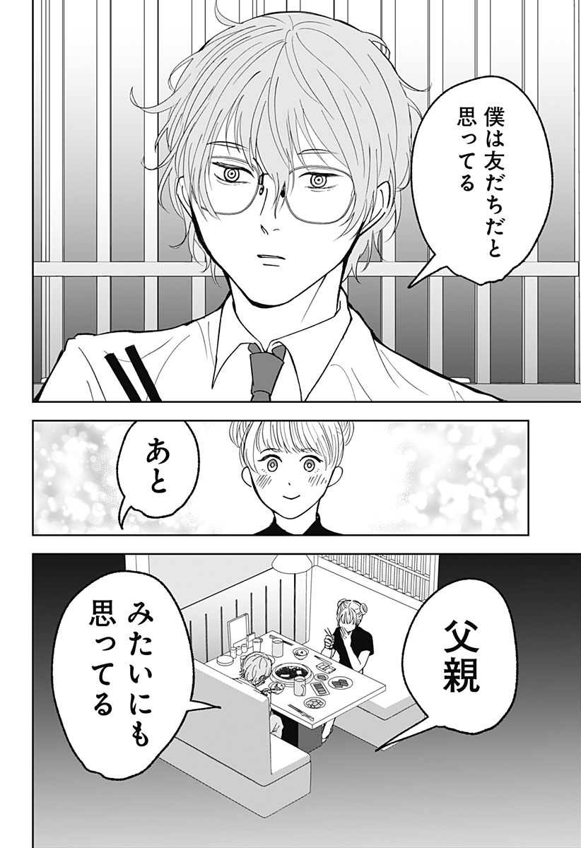 Me no Mae no Kami-sama - Chapter 16.5 - Page 8